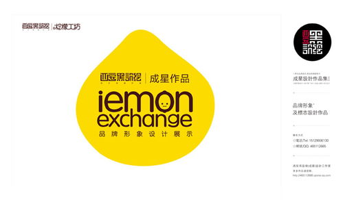 西安黑设绘 成星与柠檬工坊的品牌形象设计探索